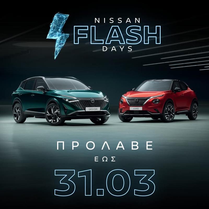 Τα κορυφαία Nissan Qashqai & Juke σε μοναδικές προσφορές στην «Σιδηρόπουλος Α.Ε.» 